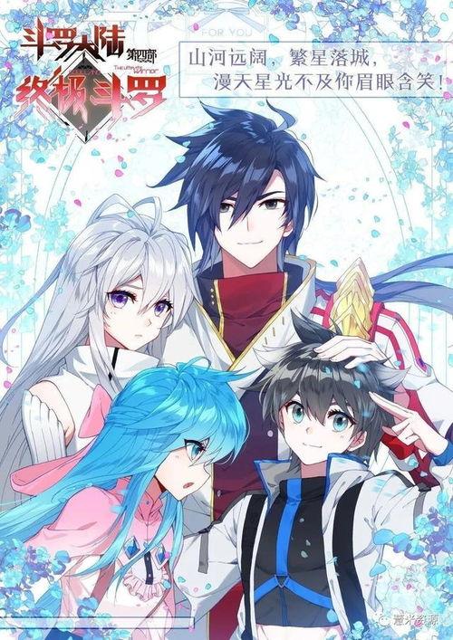 终极斗罗16册c8微博最新爆料,神秘力量觉醒，斗罗世界风云再起